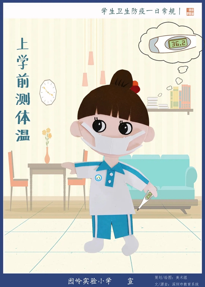 前方高能:听说园岭实验小学重磅推出"一日防疫"原创漫画指引了