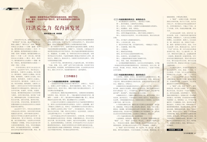 r 微笑教育第8期印刷版_3