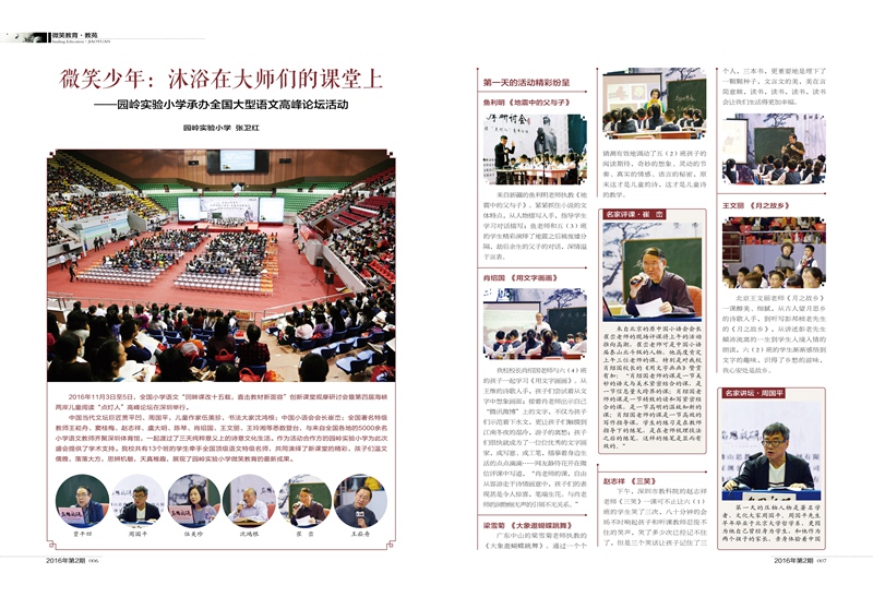 r 微笑教育第8期印刷版_4