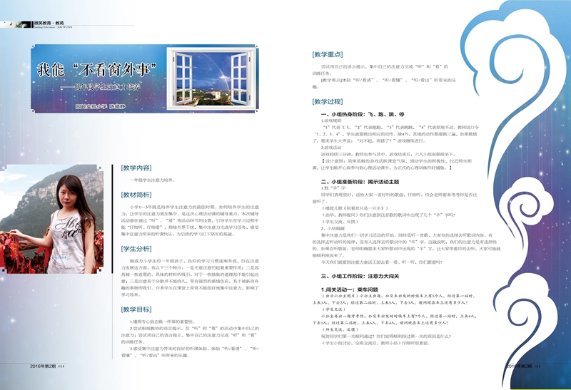 r 微笑教育第8期印刷版_8