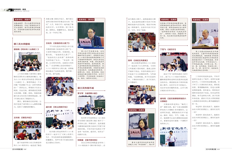 r 微笑教育第8期印刷版_5
