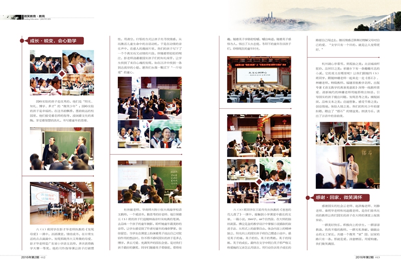 r 微笑教育第8期印刷版_7