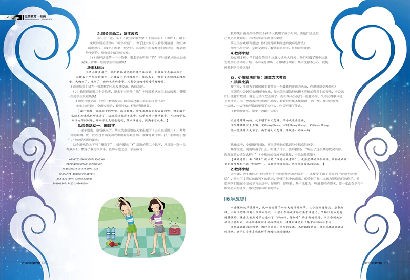 r 微笑教育第8期印刷版_9