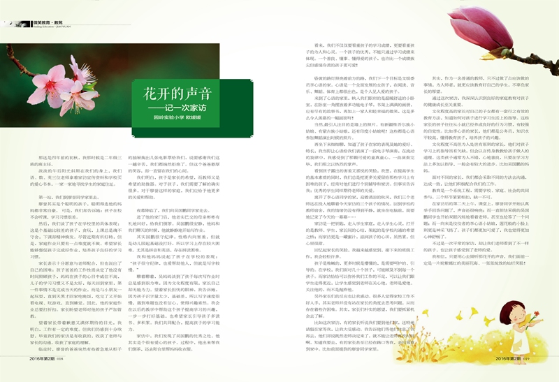 r 微笑教育第8期印刷版_10