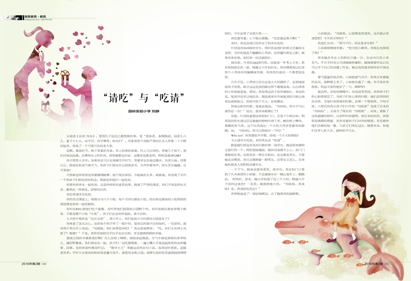 r 微笑教育第8期印刷版_11