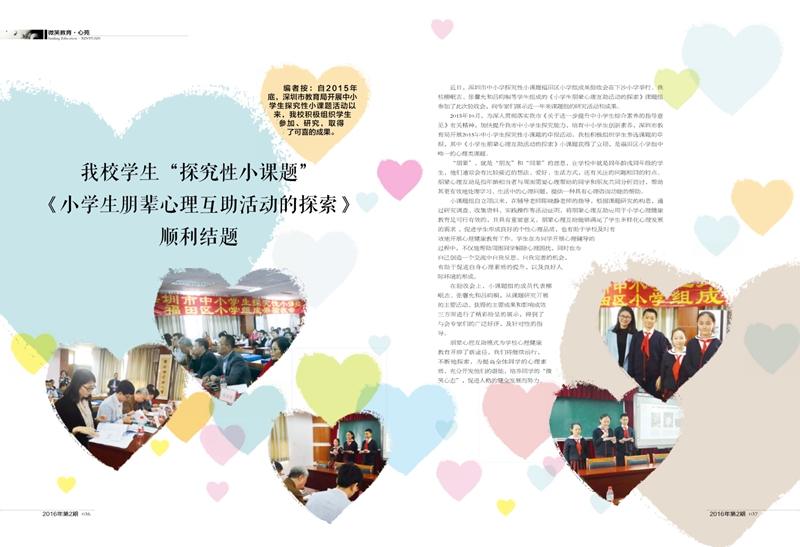 r 微笑教育第8期印刷版_19