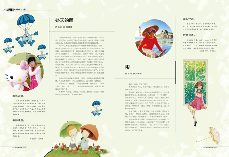 r 微笑教育第8期印刷版_24