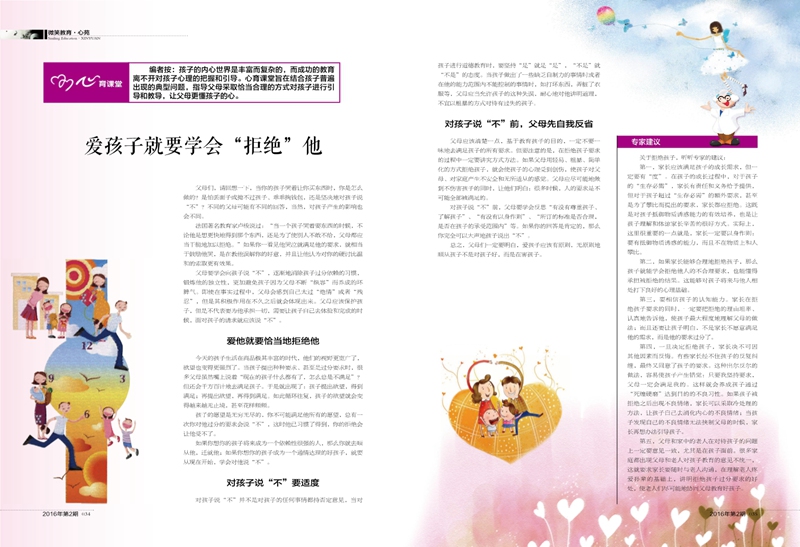 r 微笑教育第8期印刷版_18
