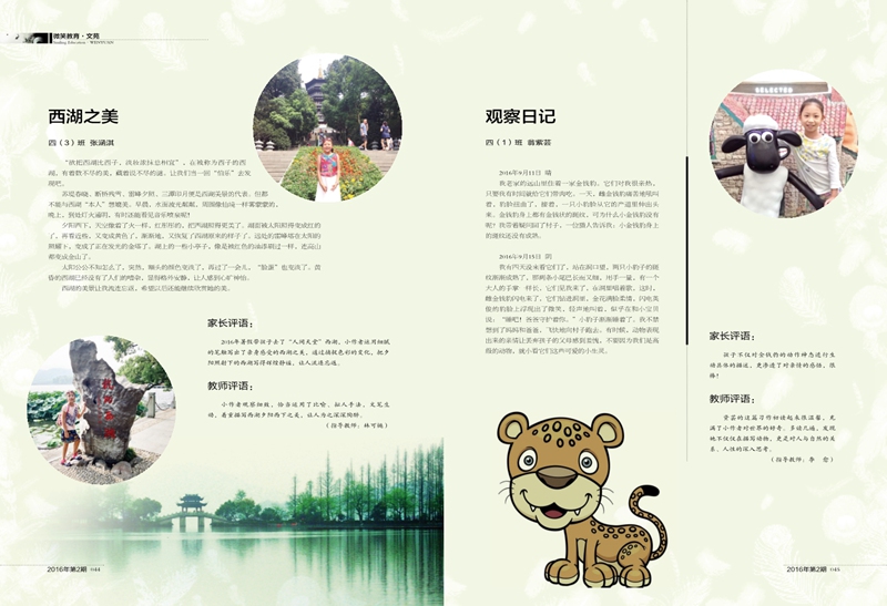 r 微笑教育第8期印刷版_23