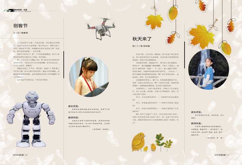 r 微笑教育第8期印刷版_22