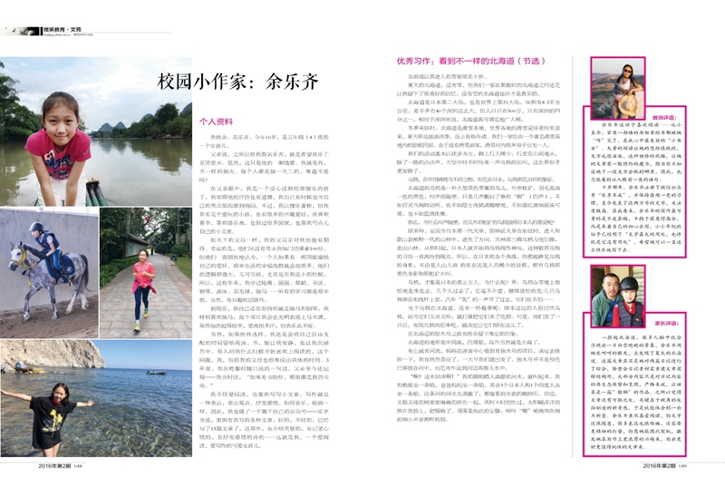 r 微笑教育第8期印刷版_25