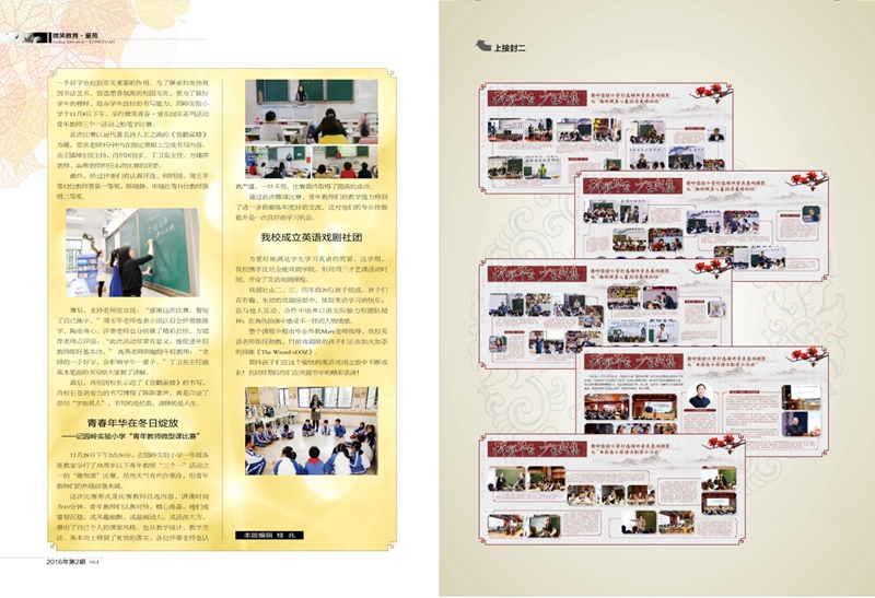 r 微笑教育第8期印刷版_33