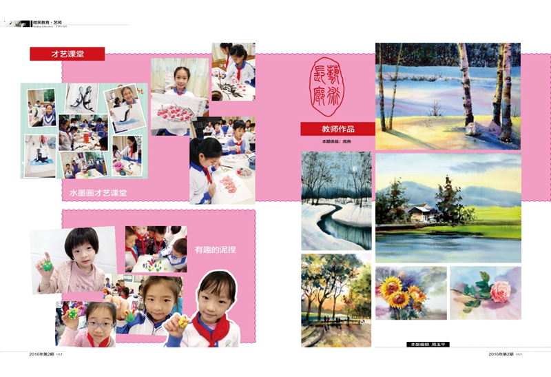 r 微笑教育第8期印刷版_27