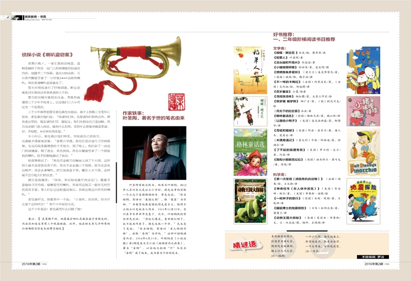r 微笑教育第8期印刷版_28