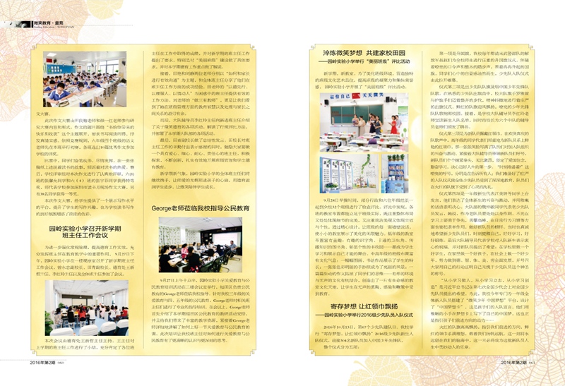 r 微笑教育第8期印刷版_31