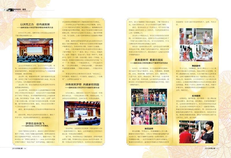 r 微笑教育第8期印刷版_29
