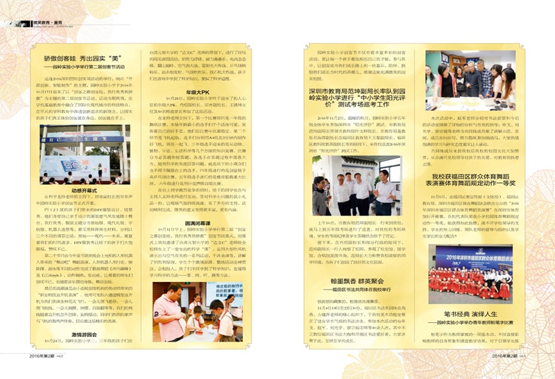r 微笑教育第8期印刷版_32